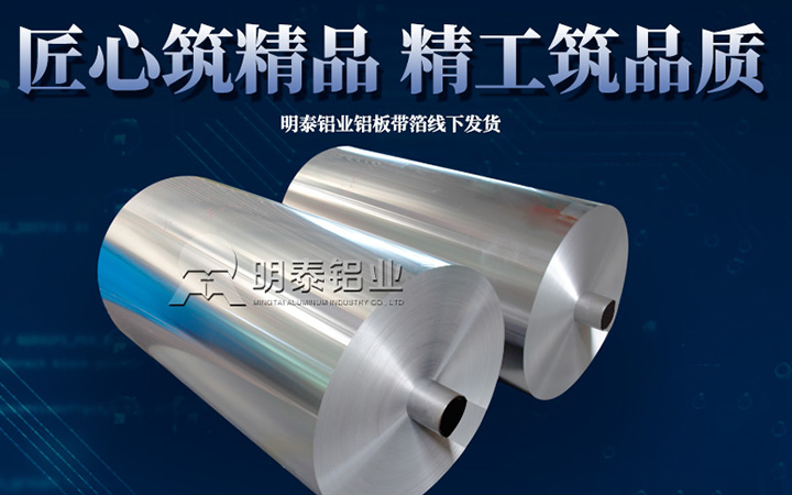 AGGAME铝业3004铝箔厂家