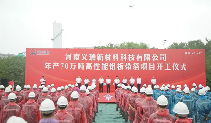 AGGAME铝业子公司年产70万吨高性能铝板带箔项目开工建设